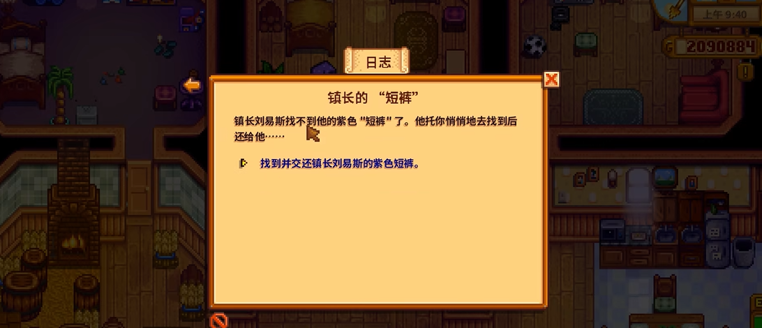 星露谷物语镇长的内裤任务怎么找