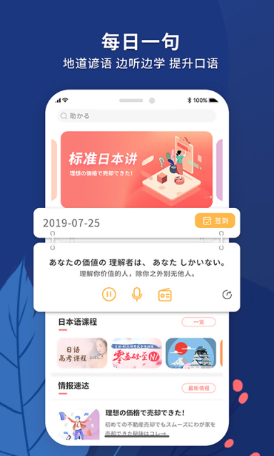 日语助手-01