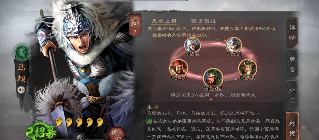 三国志战略版马超携带什么战法