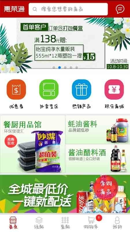 惠菜通-01