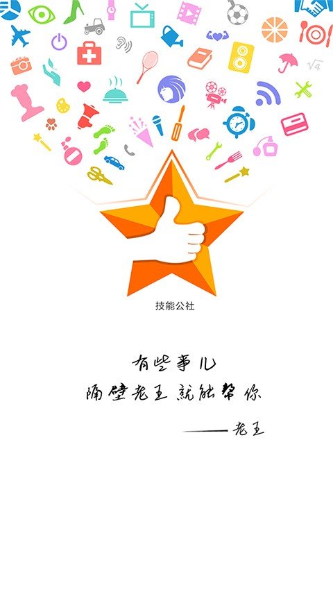 技能公社-01