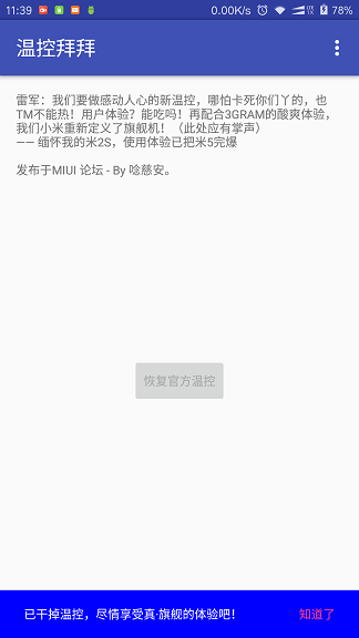 温控拜拜-01