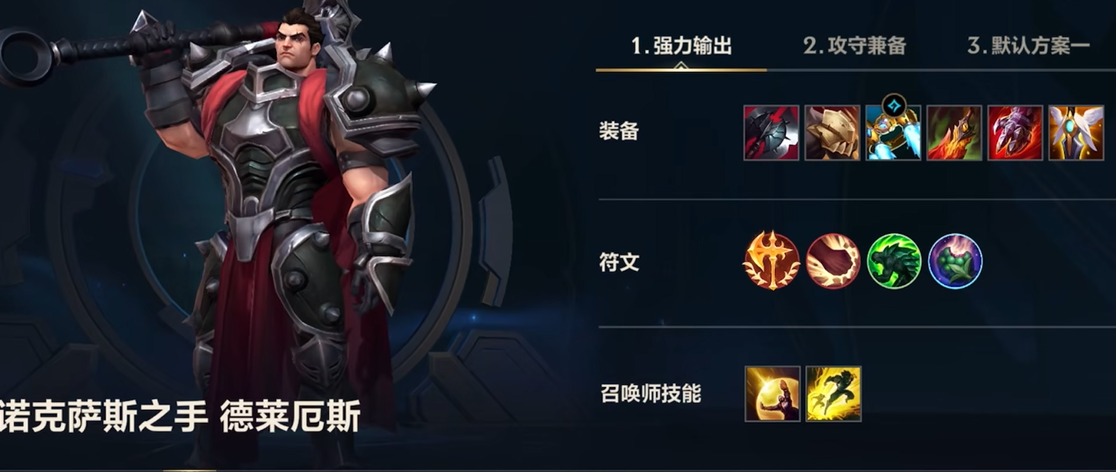 英雄联盟手游诺手出装铭文怎么搭配