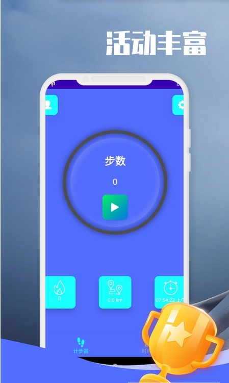 闲逛计步-01