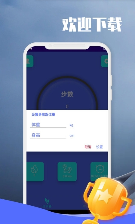 闲逛计步-01