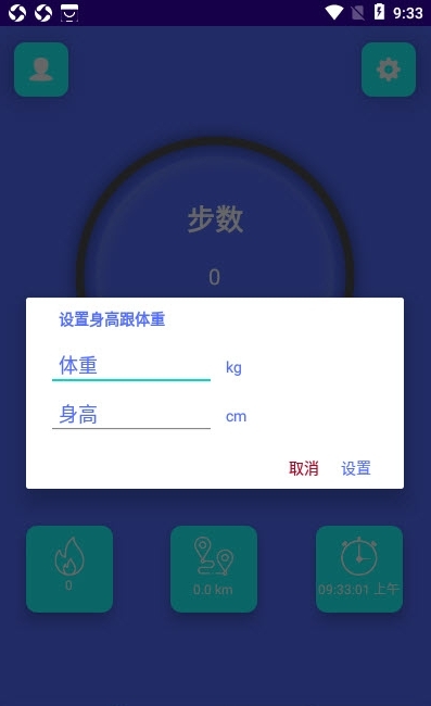 闲逛计步-01