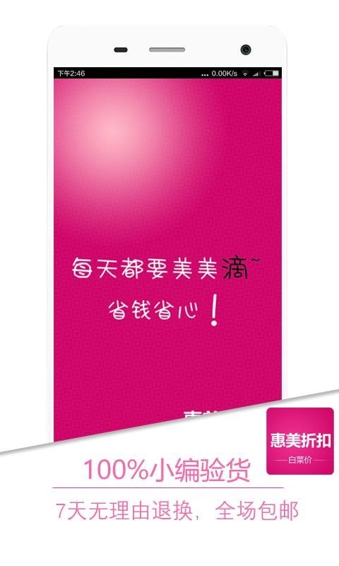 惠美折扣-01