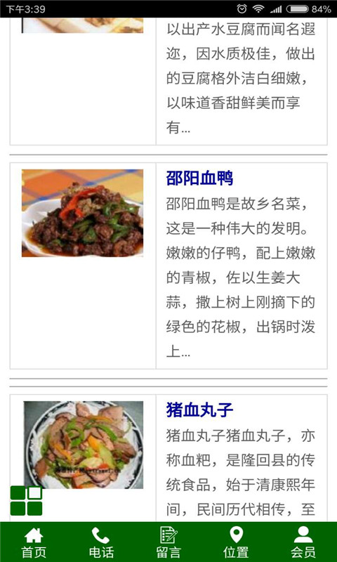 邵阳餐饮旅游-01