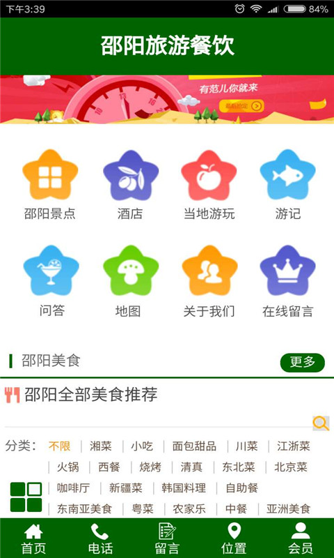 邵阳餐饮旅游-01