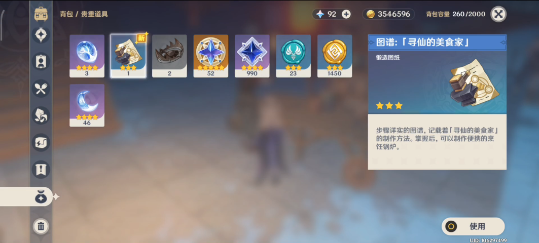 原神寻仙的美食家有什么用