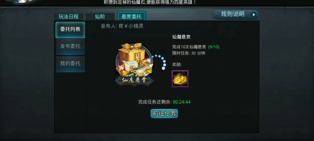 乱斗西游怎么悬赏