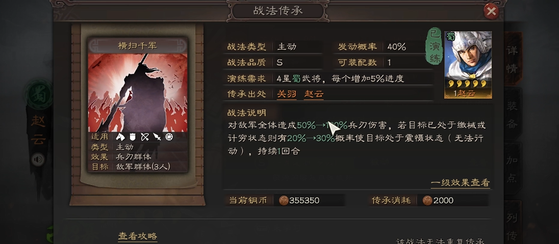 三国志战略版横扫千军拿什么代替
