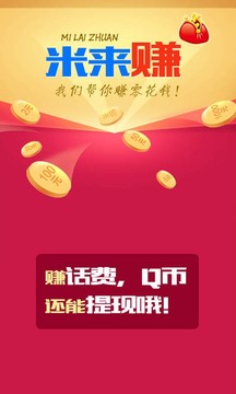 米来赚-01