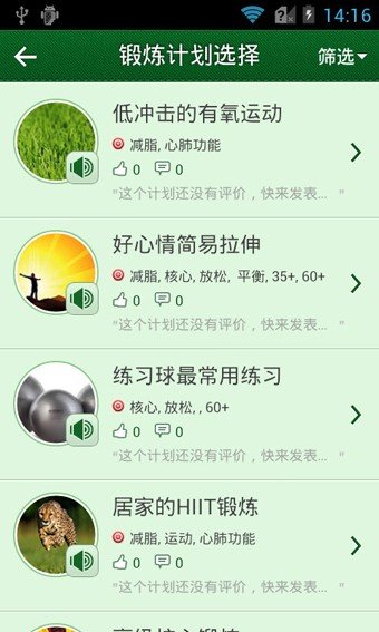 拉古健身助手-01