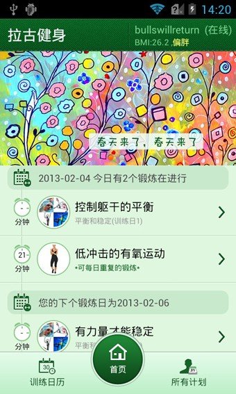 拉古健身助手-01