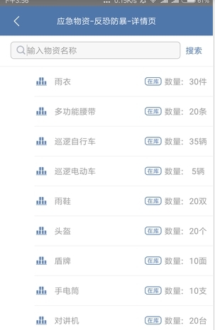 三林应急-01