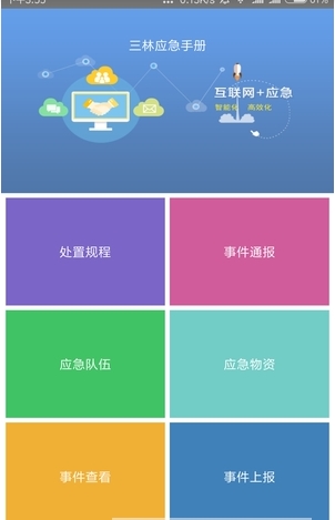 三林应急-01