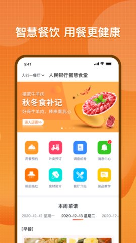 智慧餐厅-01