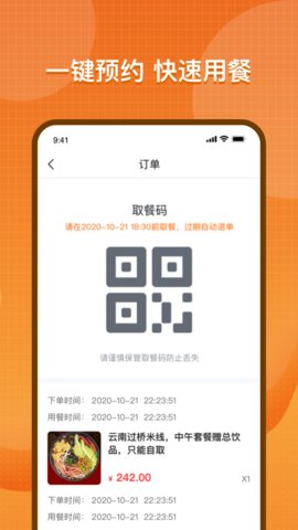 智慧餐厅-01