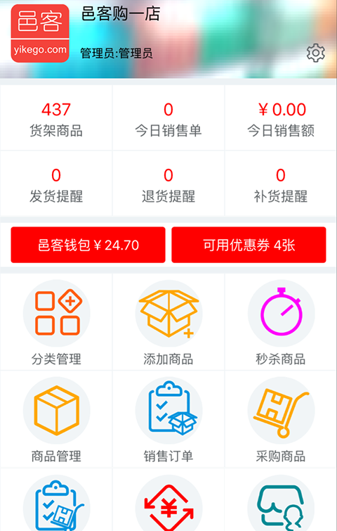 邑客购商家版-01