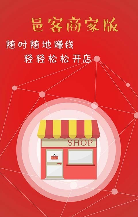 邑客购商家版-01