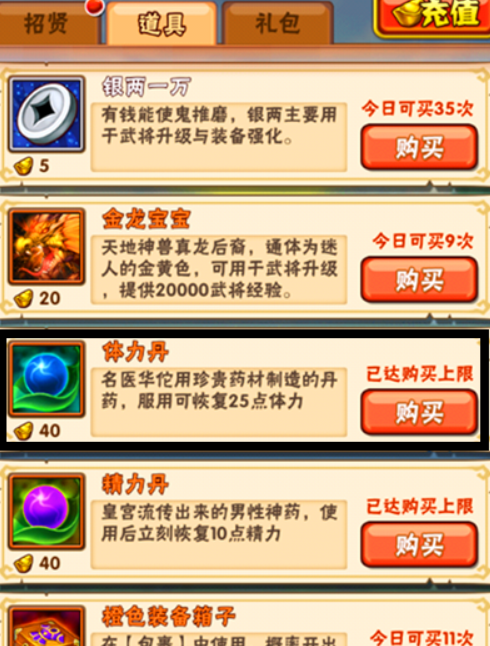 少年三国志怎么获得体力丹