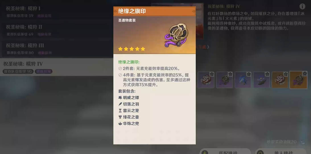 原神香菱圣遗物用什么套装