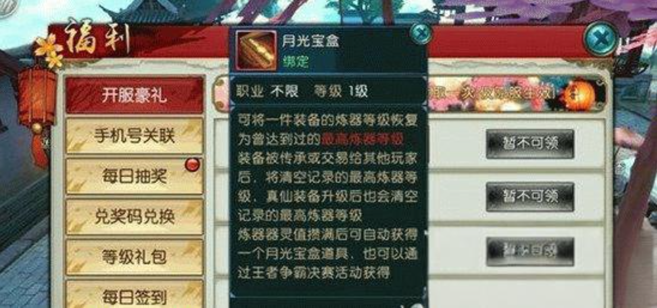 诛仙手游月光宝盒在哪里换