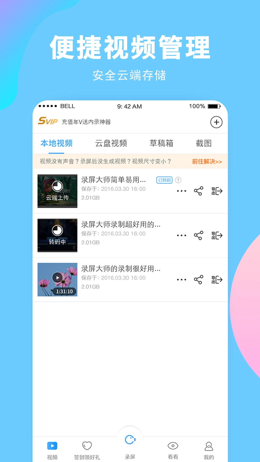 网页录屏大师-01
