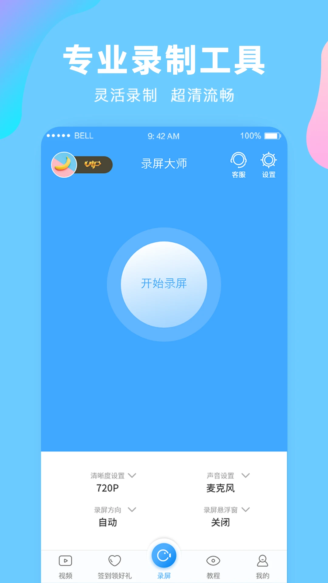 网页录屏大师-01