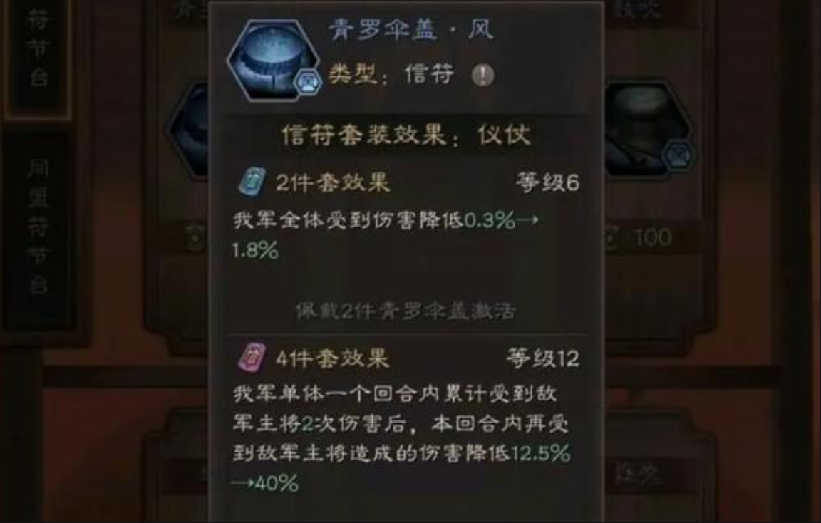 三国志战略版青罗伞盖作用是什么