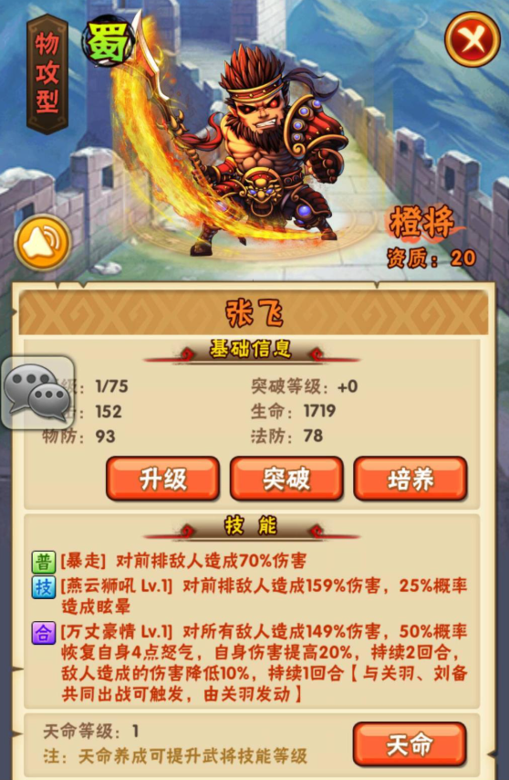 少年三国志蜀国选什么家