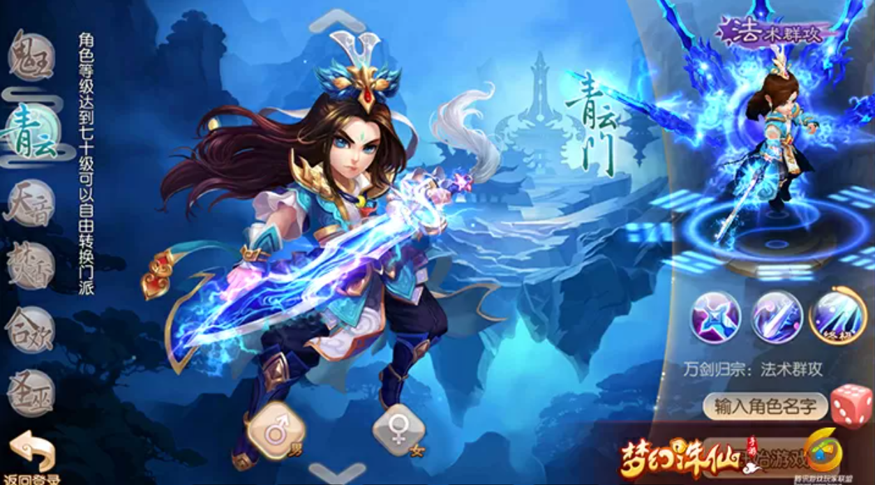 新梦幻诛仙手游门派技能