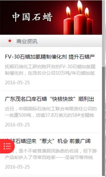 中国石蜡网-01