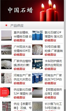 中国石蜡网-01