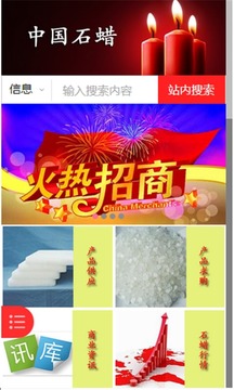中国石蜡网-01