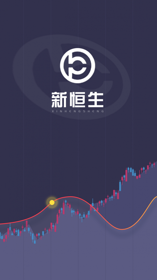 新恒生-01