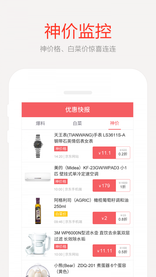 独家折扣优惠买-01