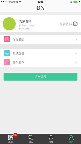 云网人人通老师端-01