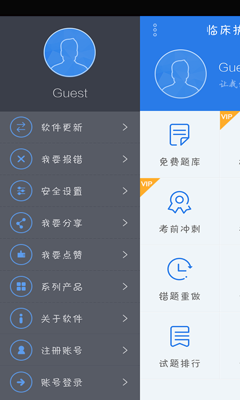 中西医助理考试星题库-01