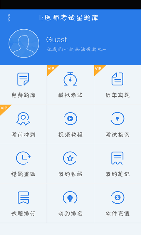 中西医助理考试星题库-01
