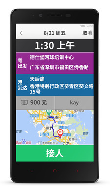 易路司机版-01
