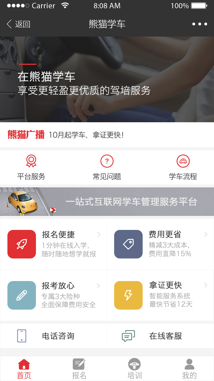 熊猫学车-01