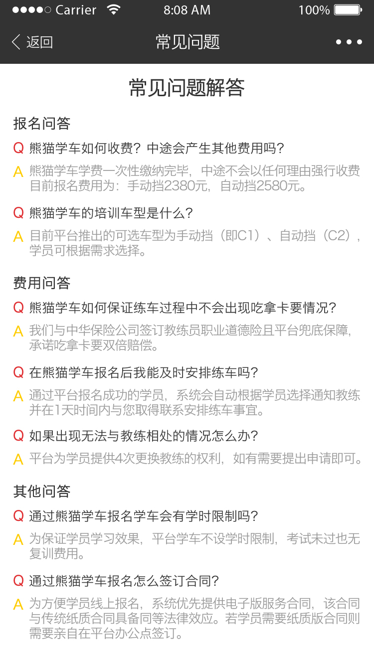 熊猫学车-01