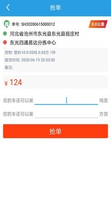 易达城配司机端-01