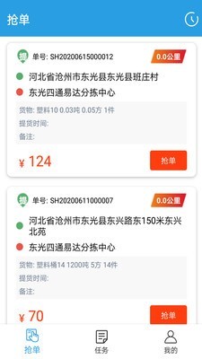 易达城配司机端-01