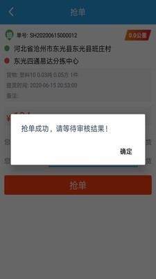 易达城配司机端-01