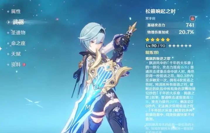 原神优菈武器怎么选