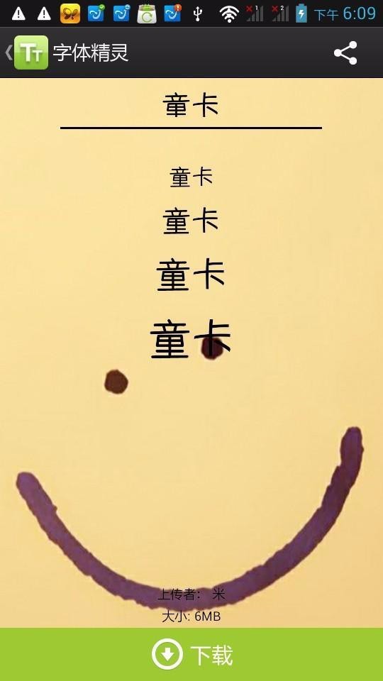 字体转换大全-01