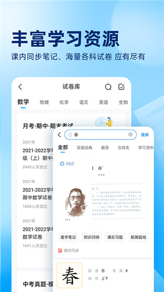 小学生作业帮-01